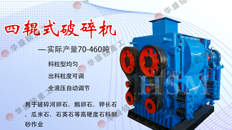 四輥破碎機(jī)實(shí)力廠家怎么樣